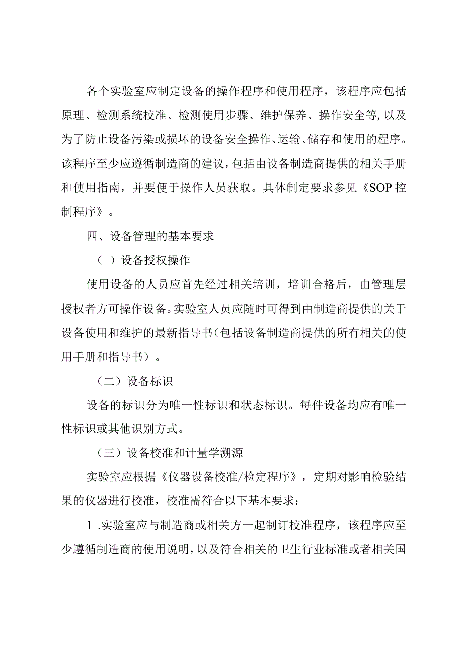 医学检验科仪器设备管理制度.docx_第3页