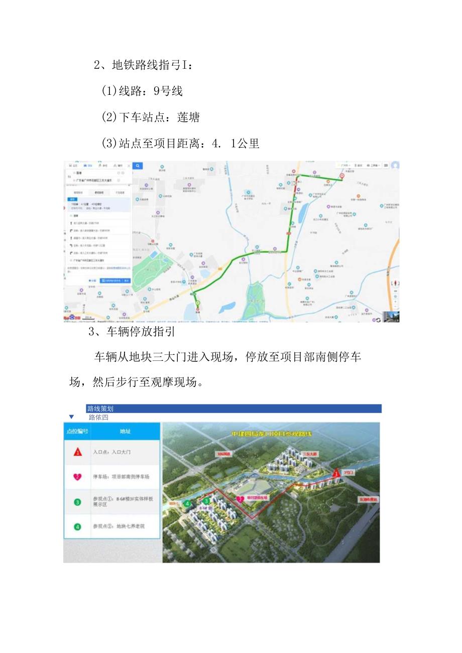 白云机场三期龙口-小布安置区项目交通及停车指引.docx_第3页