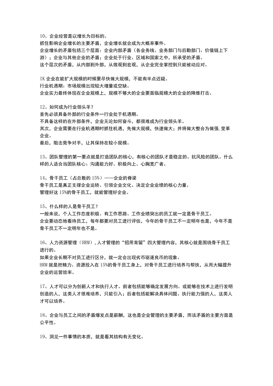 裂变式增长.docx_第3页