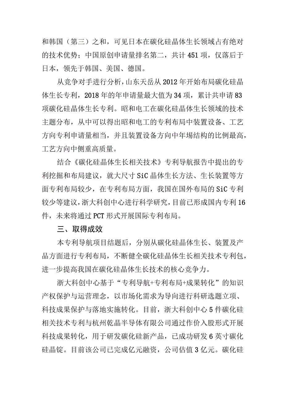 浙大杭州国际科创中心专利导航助力科技成果转化.docx_第2页