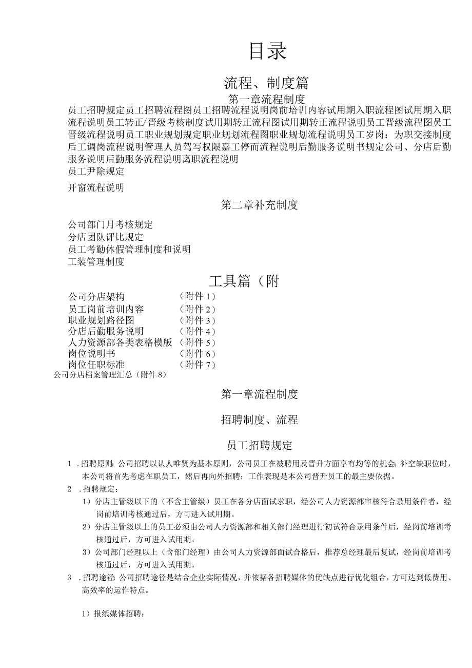 员工管理手册.docx_第1页