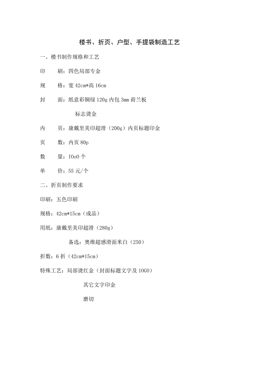 楼书、折页、户型、手提袋制造工艺.docx_第1页