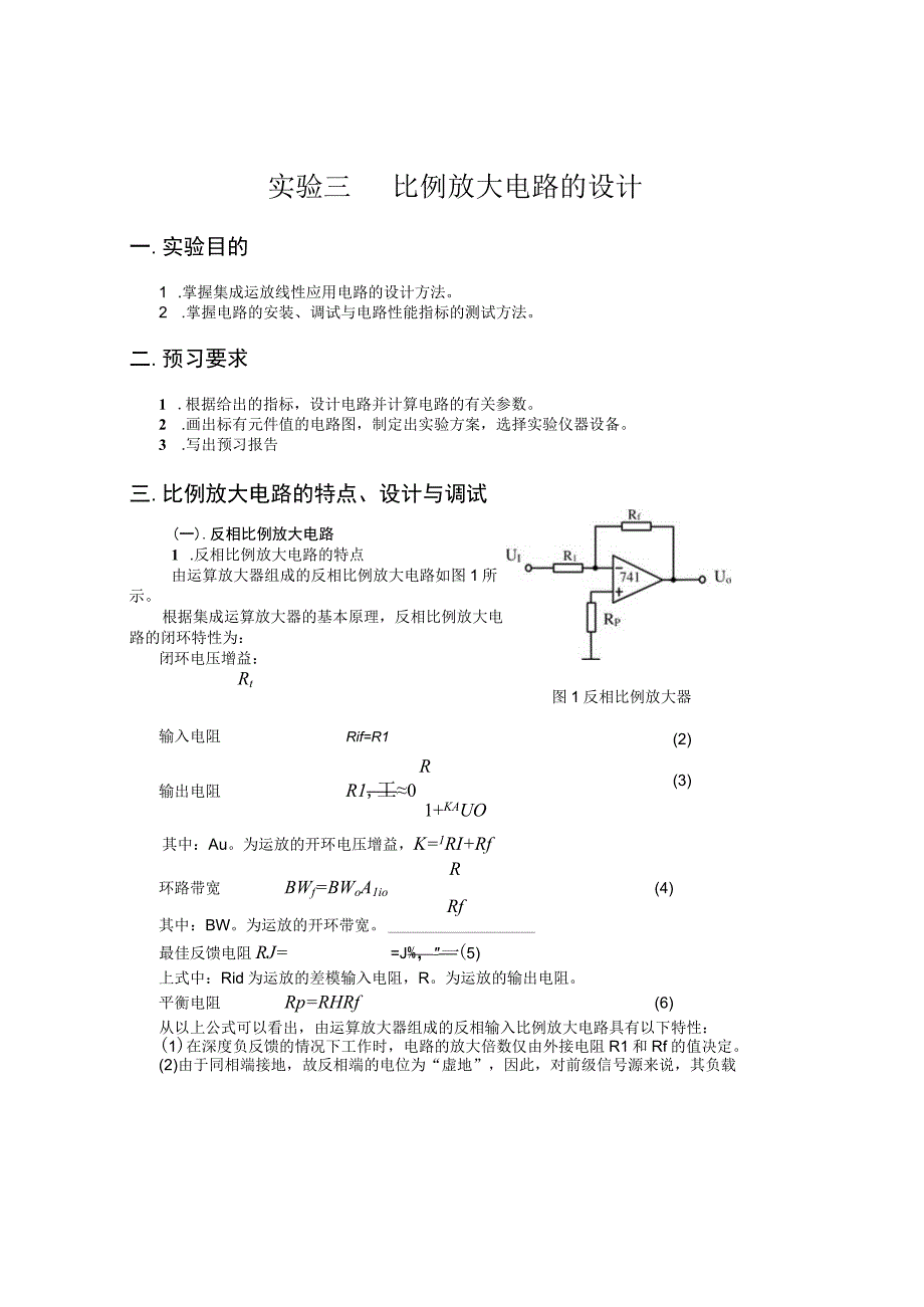 比例放大电路的设计_2.docx_第1页