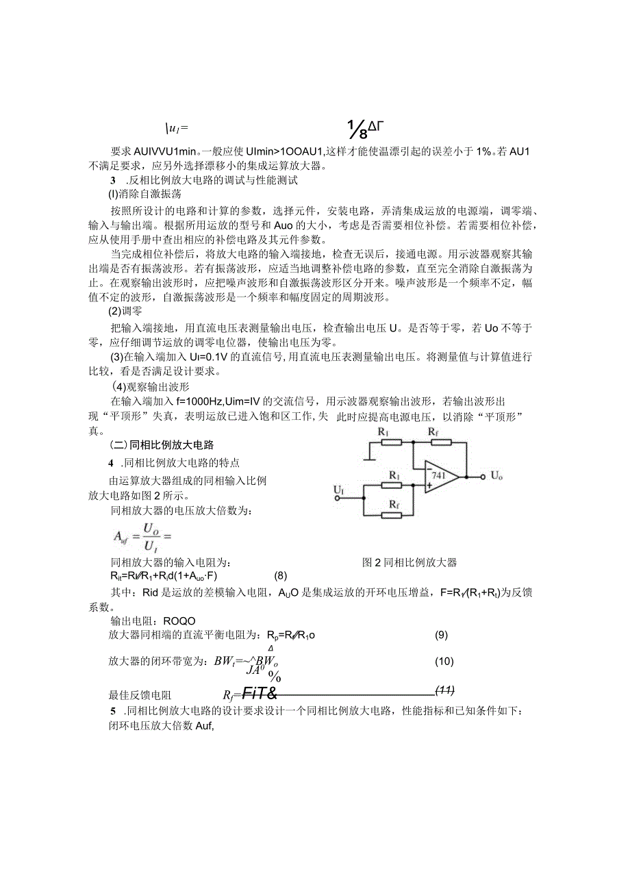 比例放大电路的设计_2.docx_第3页