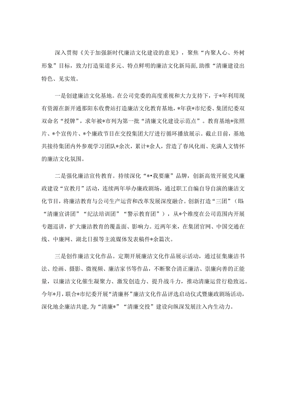 深入学习践行助推企业高质量发展交流发言.docx_第2页