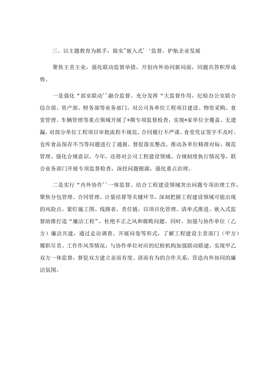 深入学习践行助推企业高质量发展交流发言.docx_第3页