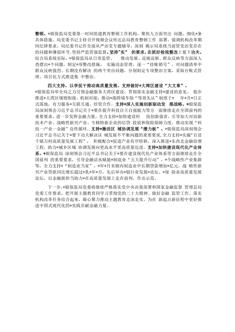 经验材料：学思想强党性重实践建新功 高标准高质量推进主题教育.docx_第2页