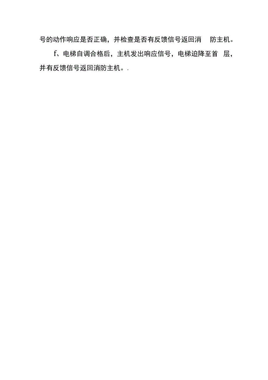 联动系统设备试运行单机调试.docx_第2页