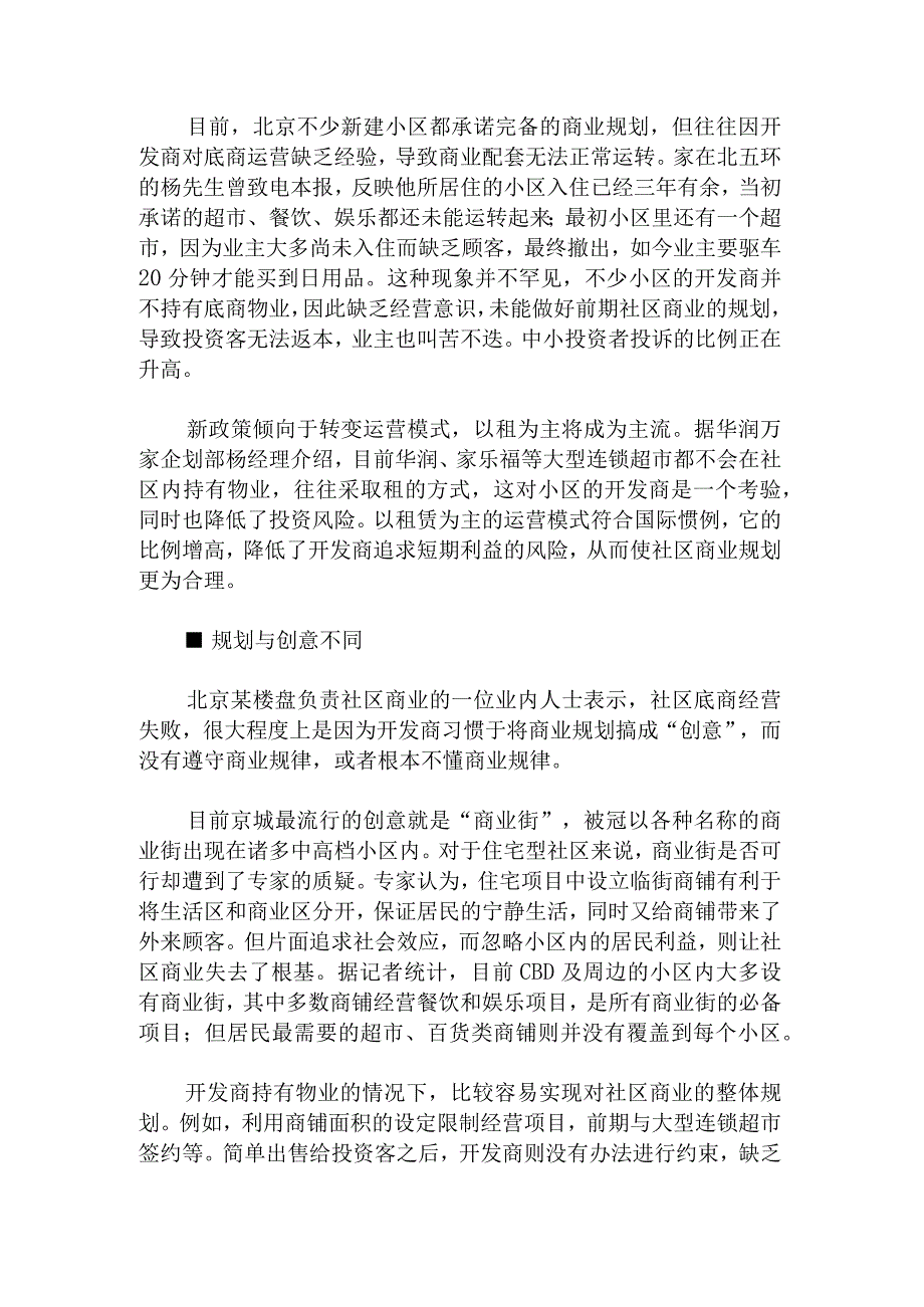 商业地产新政策能否唤醒社区底商.docx_第2页