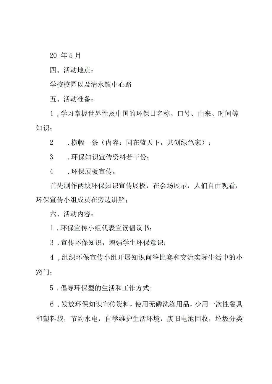 关于环保的活动设计方案（3篇）.docx_第2页