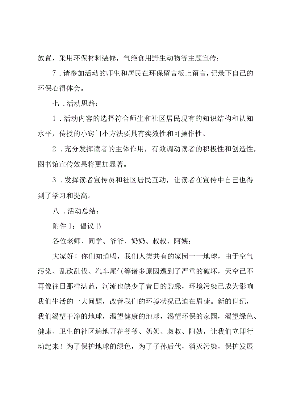 关于环保的活动设计方案（3篇）.docx_第3页