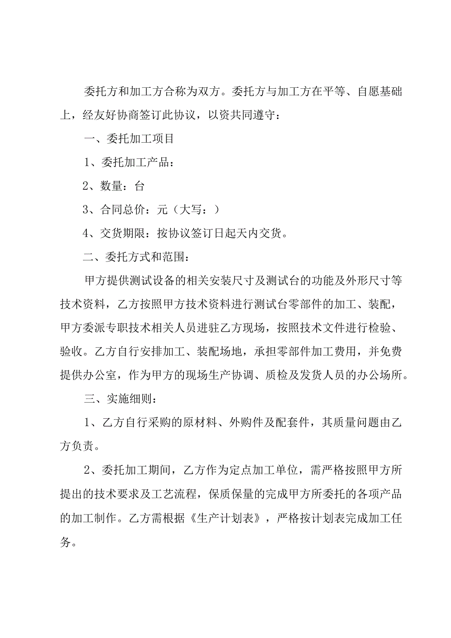 关于机械加工合同锦集（25篇）.docx_第3页