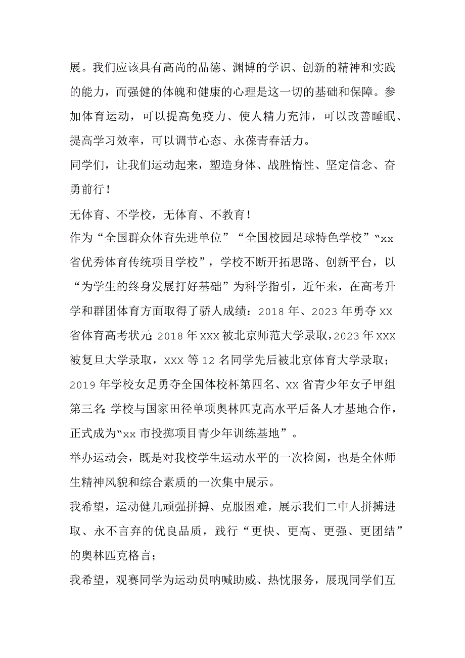 在2023年秋田径运动会开幕式上的讲话 (1).docx_第2页