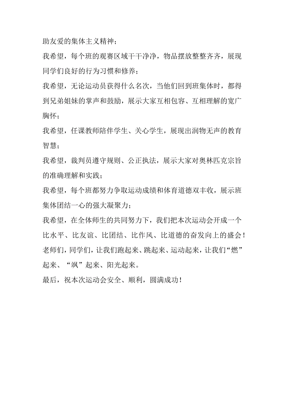 在2023年秋田径运动会开幕式上的讲话 (1).docx_第3页