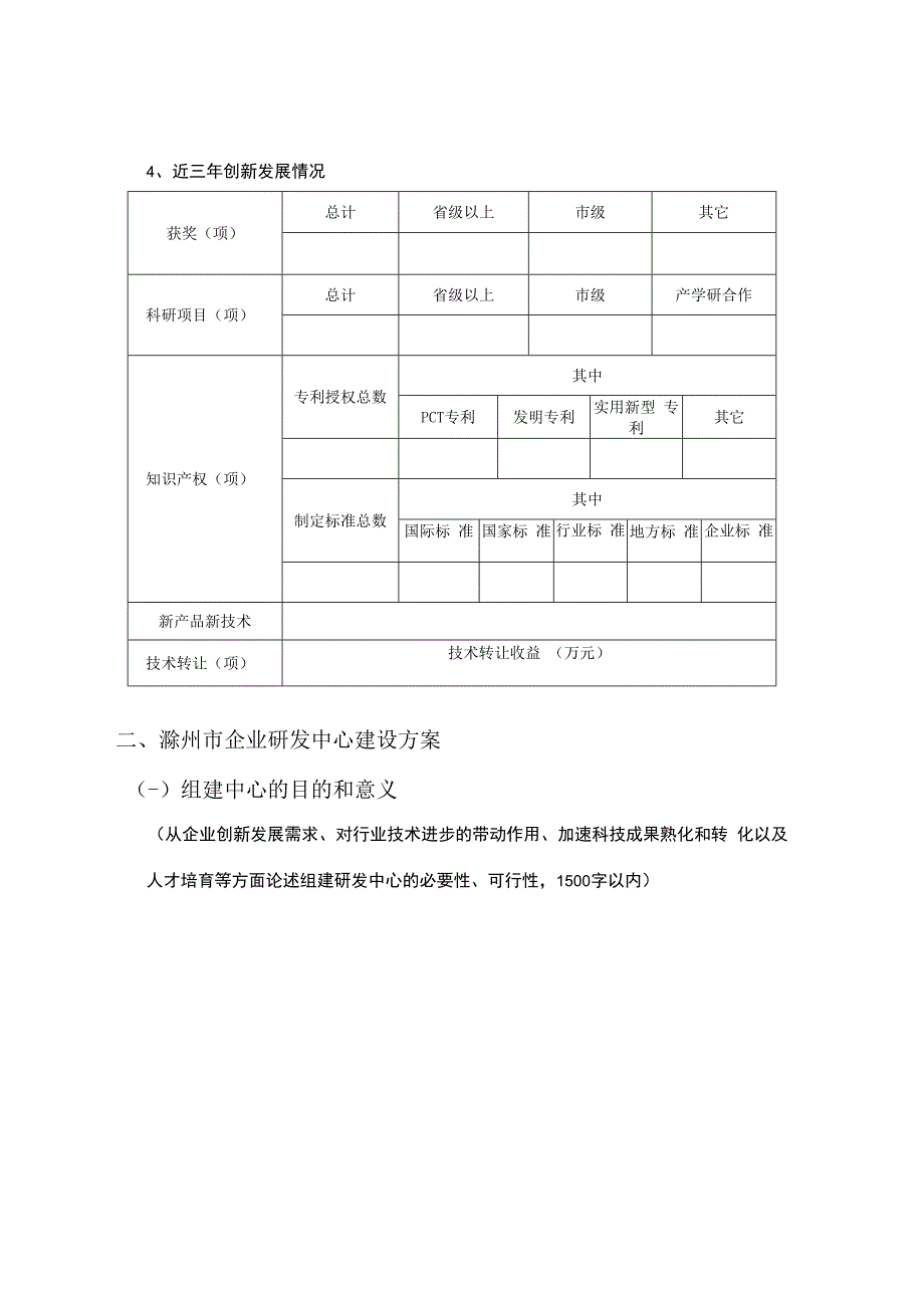 滁州市企业研发中心建设申报书.docx_第3页