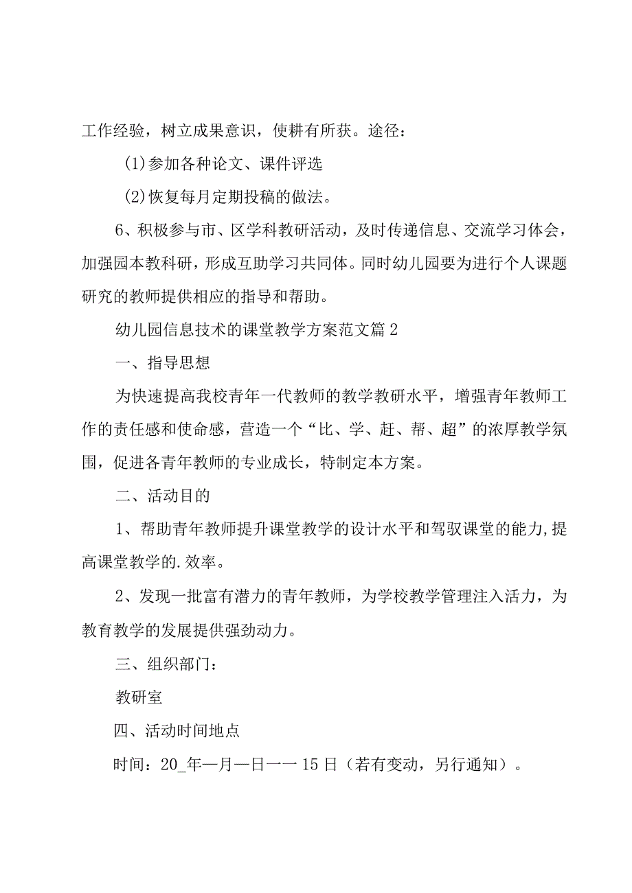 幼儿园信息技术的课堂教学方案范文（3篇）.docx_第2页