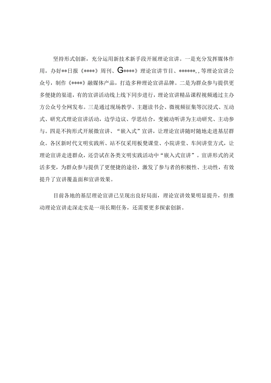 推动理论宣讲走深走实的探索研讨发言范文.docx_第2页