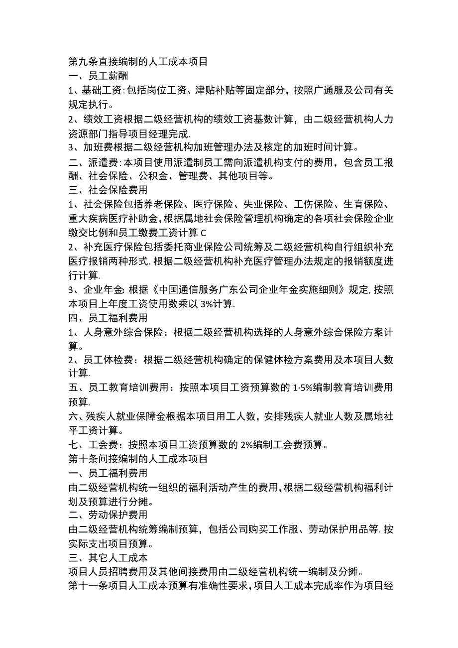 广东公诚设备资产服务有限公司项目人工成本管理办法.docx_第2页