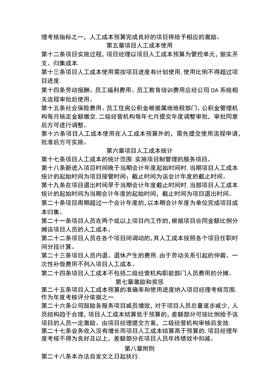 广东公诚设备资产服务有限公司项目人工成本管理办法.docx_第3页