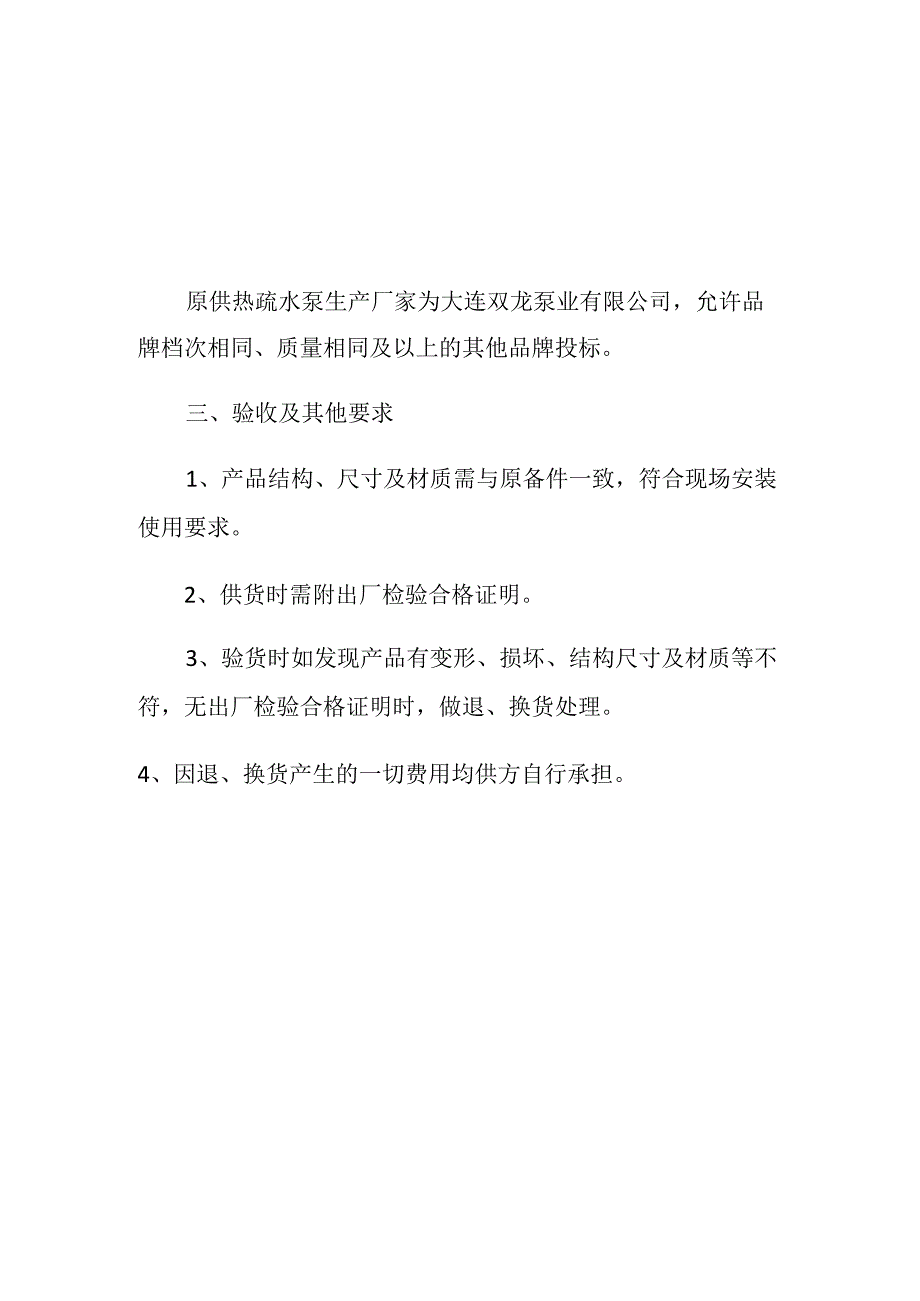 联轴器101064875采购技术规范.docx_第3页