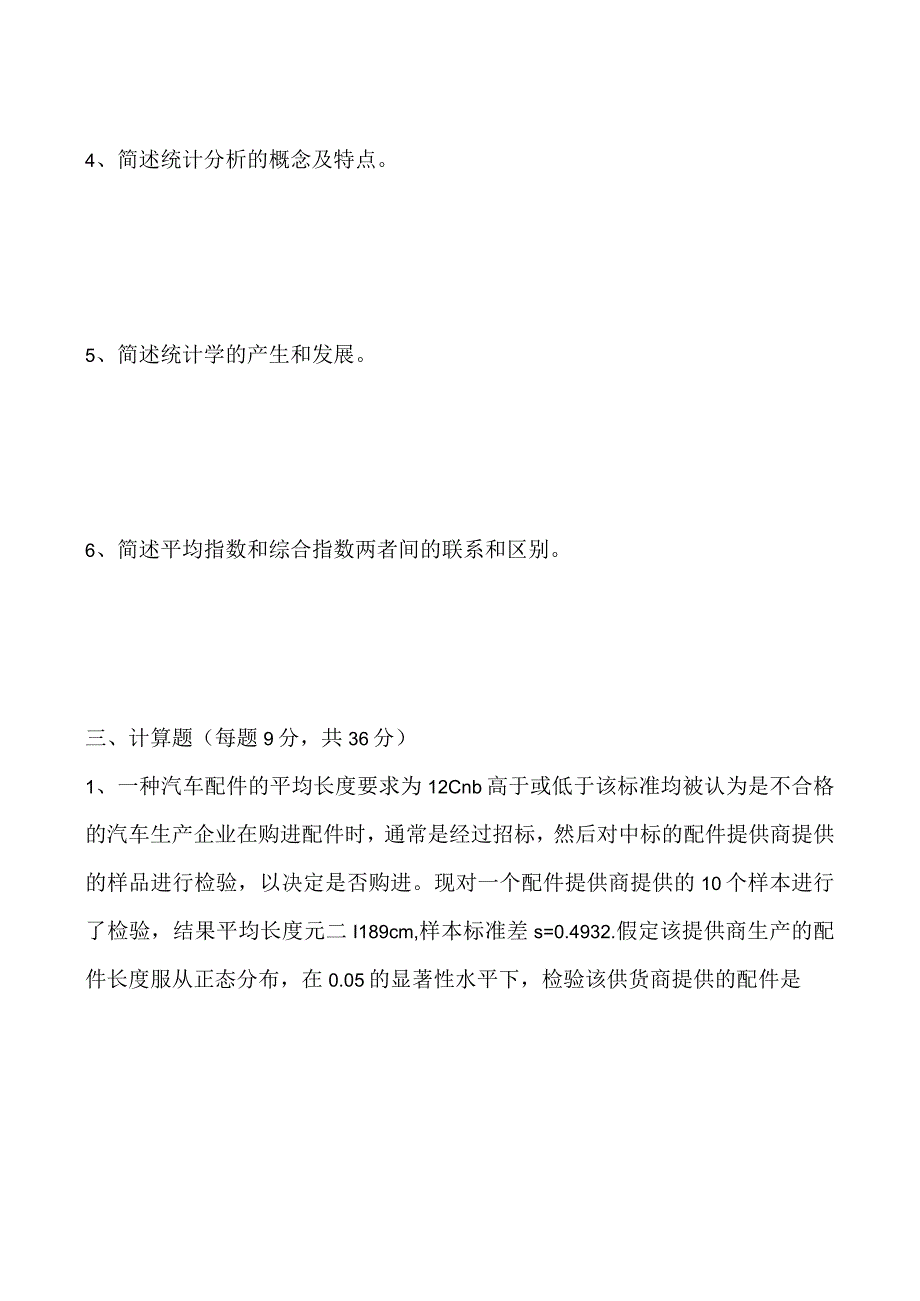 大学本科统计学课后作业练习题.docx_第2页