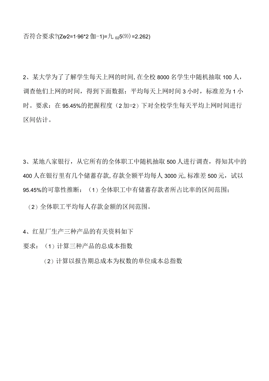 大学本科统计学课后作业练习题.docx_第3页