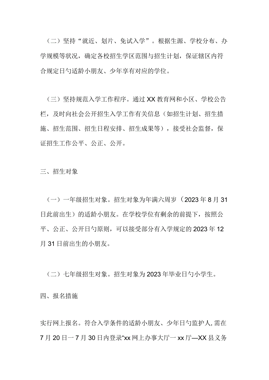 招生工作实施方案范文集锦.docx_第2页