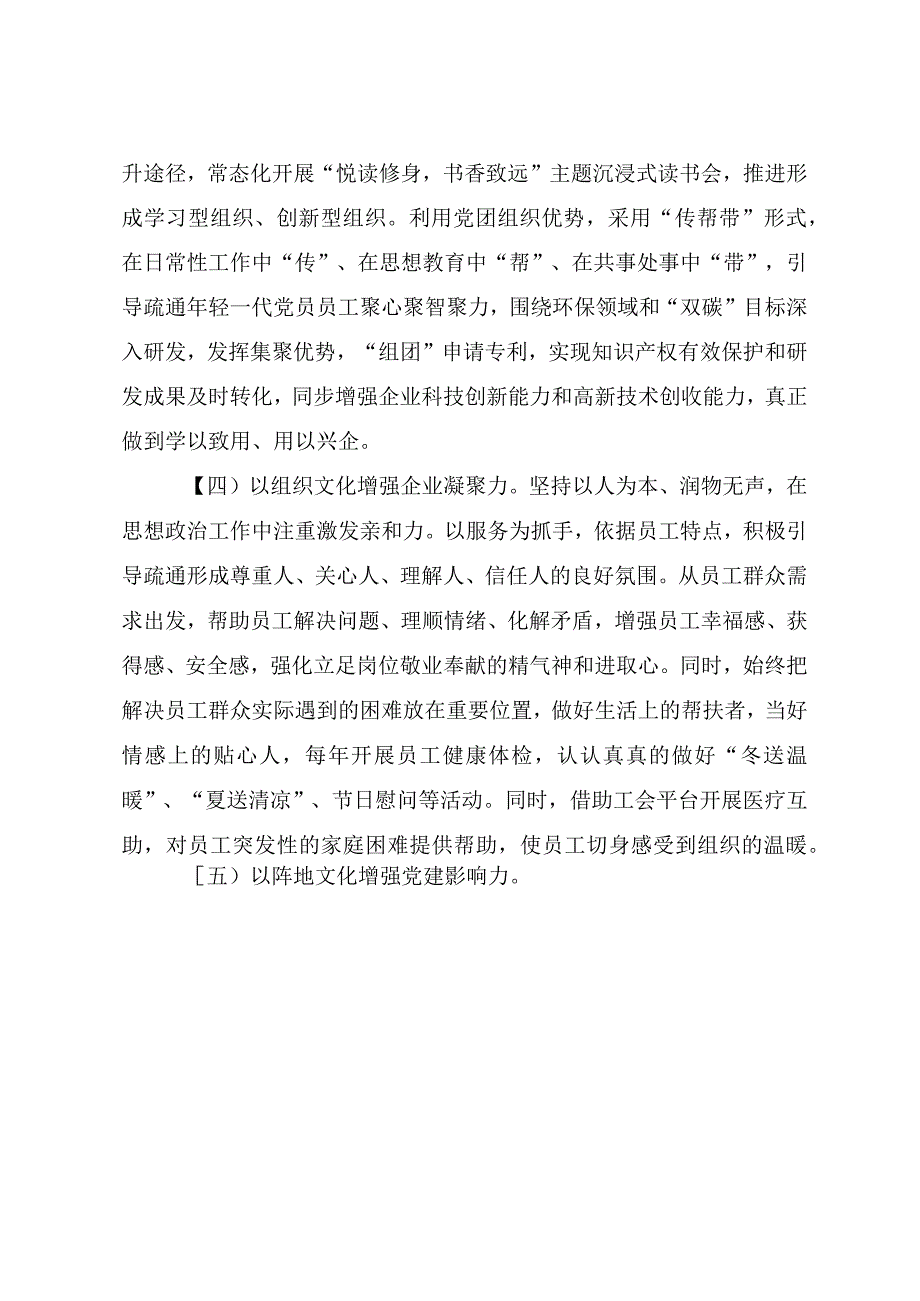 国企集团党建文化建设经验交流.docx_第3页