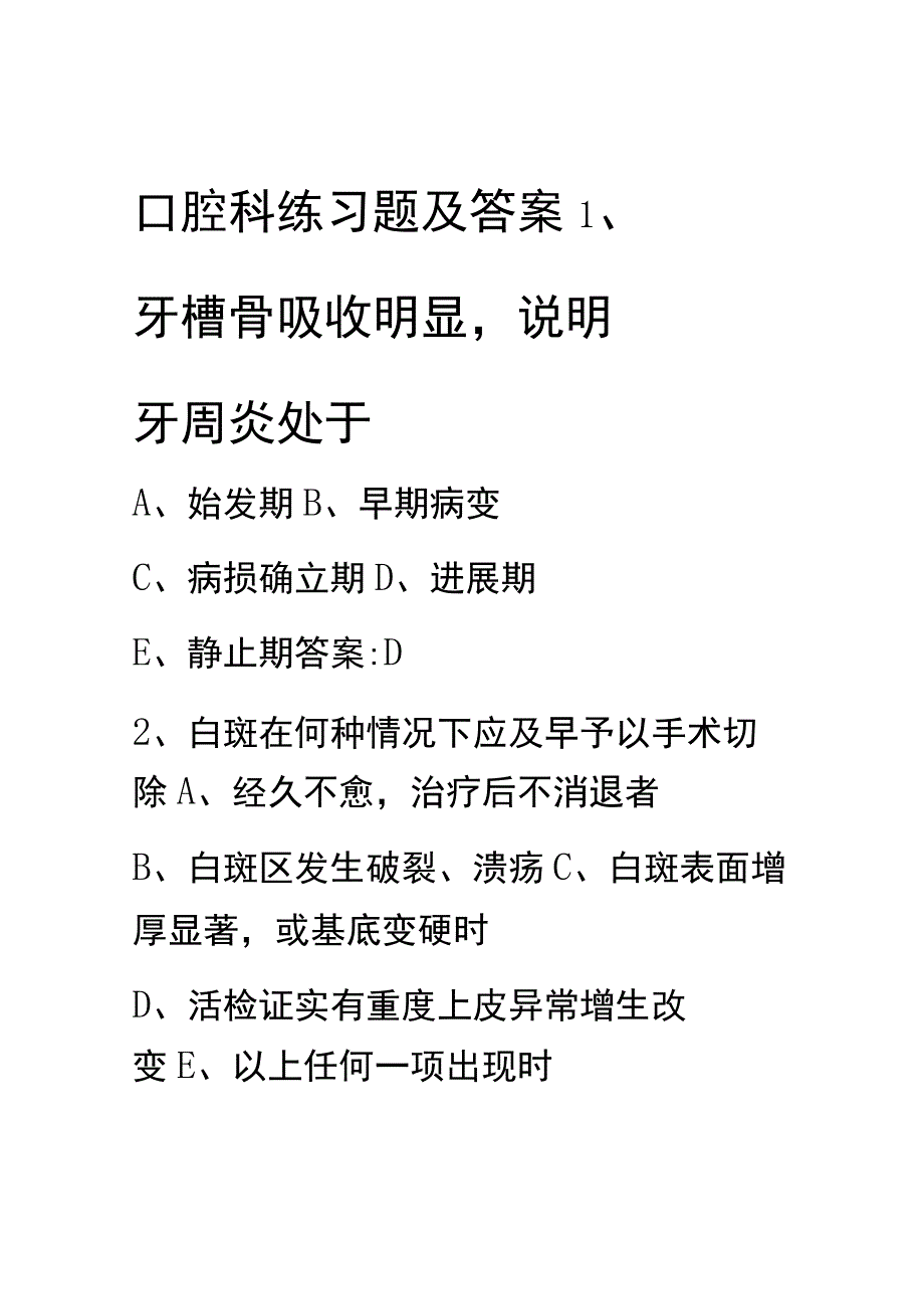 口腔科练习题及答案.docx_第1页