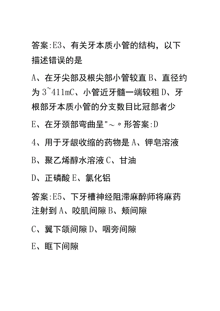 口腔科练习题及答案.docx_第2页