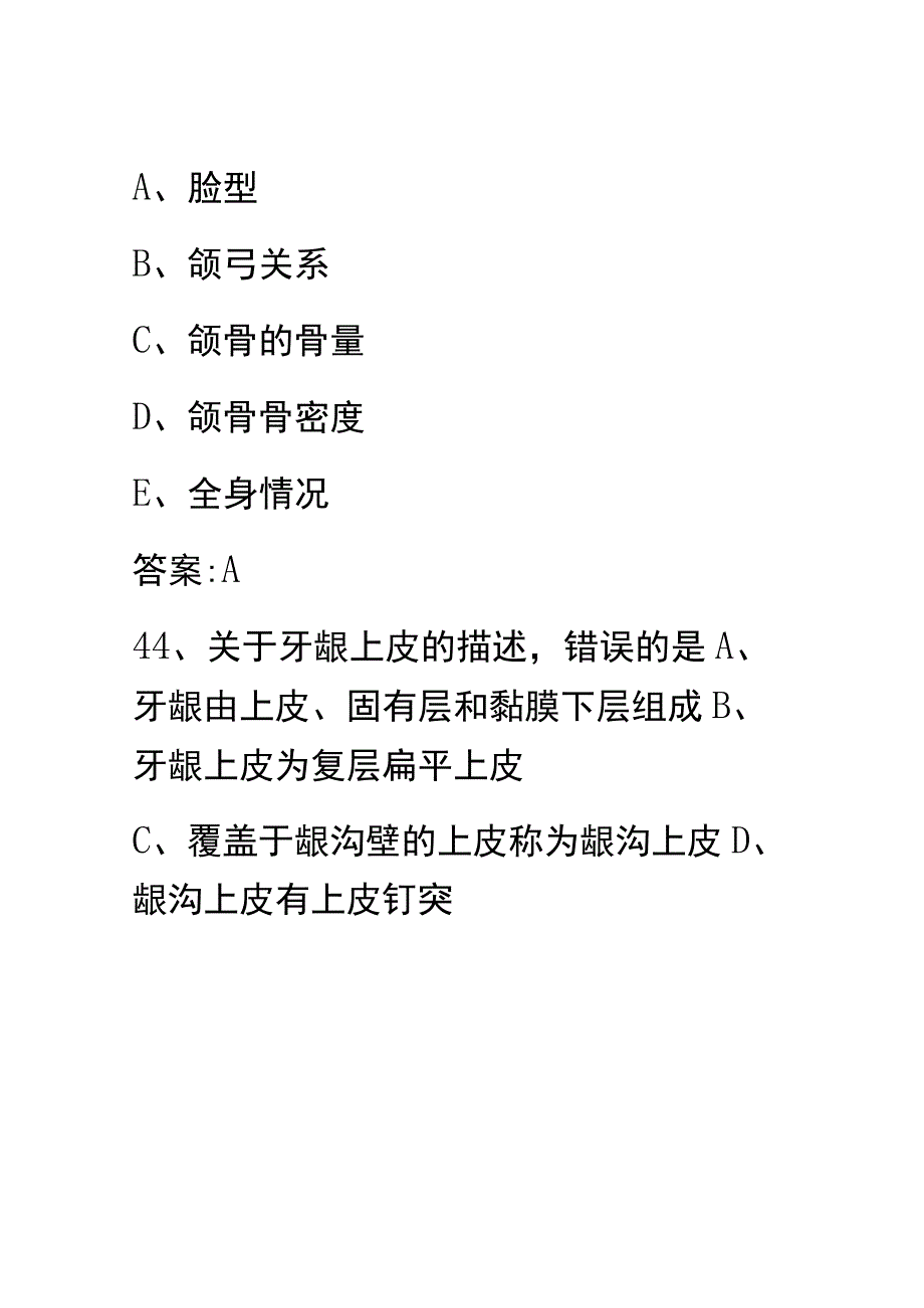 口腔科练习题及答案.docx_第3页