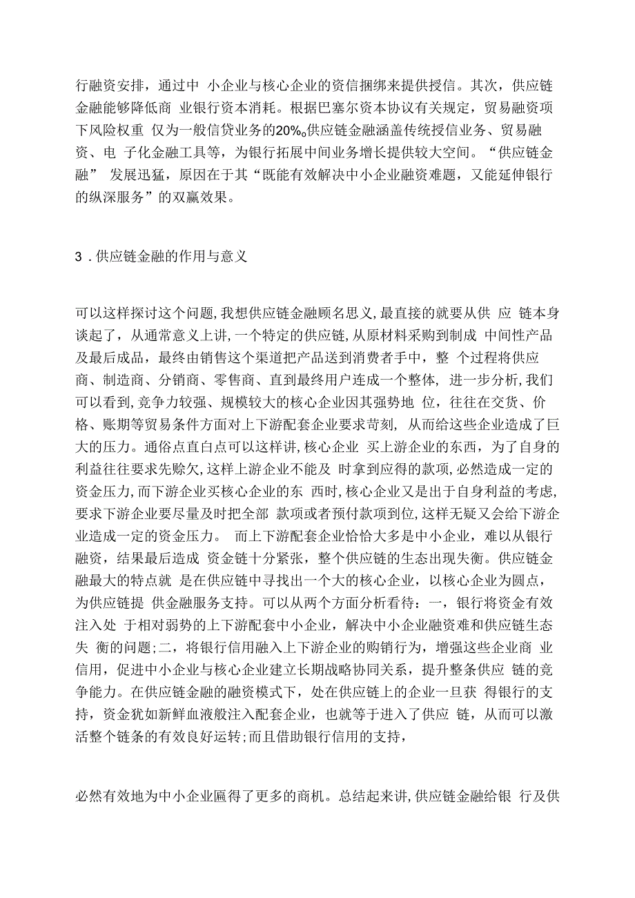 融资租赁培训心得.docx_第2页