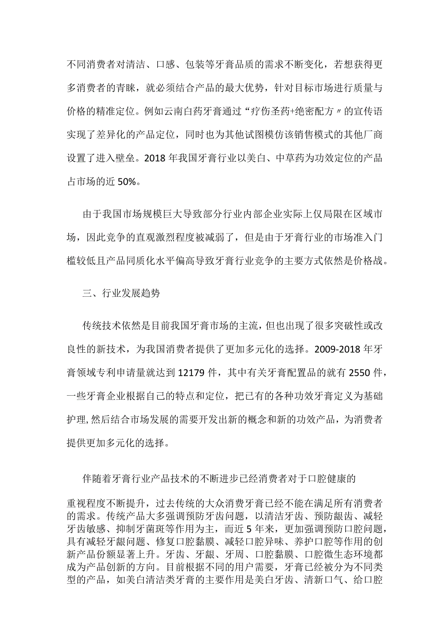 大众消费品需求空间巨大.docx_第2页