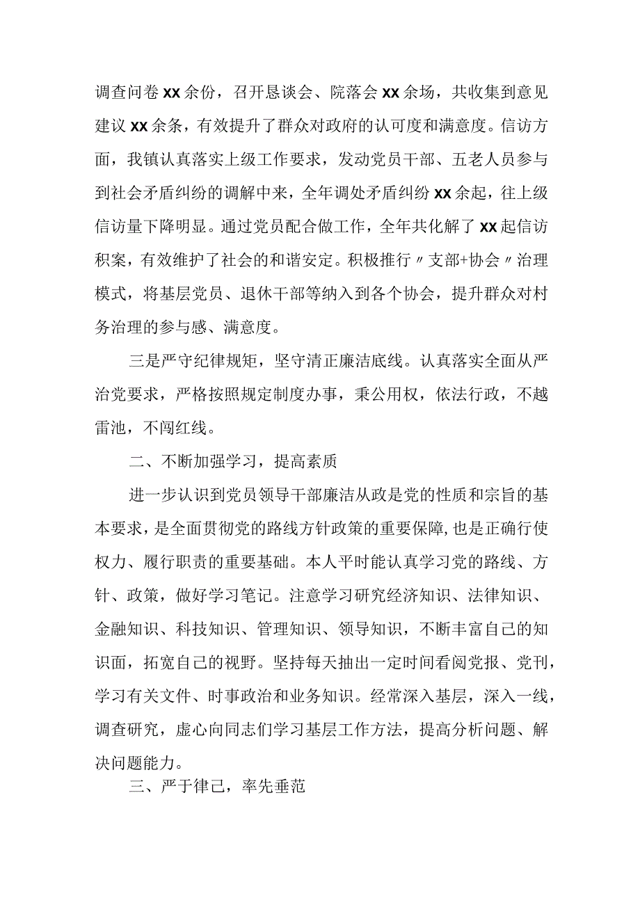 某乡镇政法委员落实基层党建“一岗双责”情况述职报告.docx_第2页