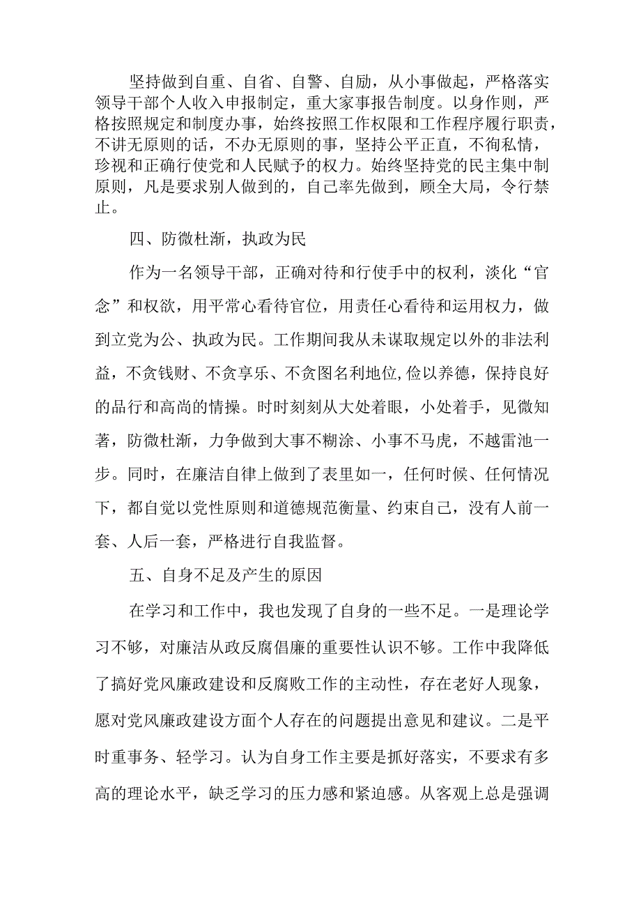 某乡镇政法委员落实基层党建“一岗双责”情况述职报告.docx_第3页