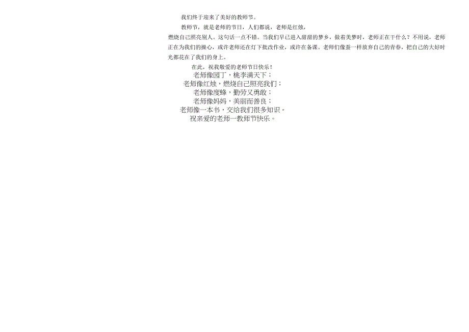 教师节快乐手抄报.docx_第2页