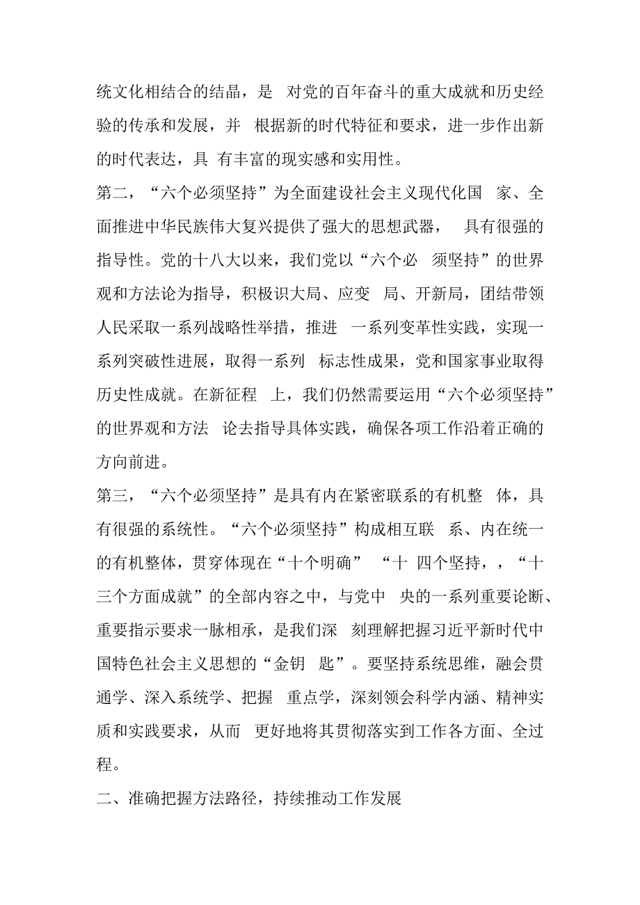 相关领导干部在全区主题教育读书班上的发言提纲（4篇）.docx_第2页