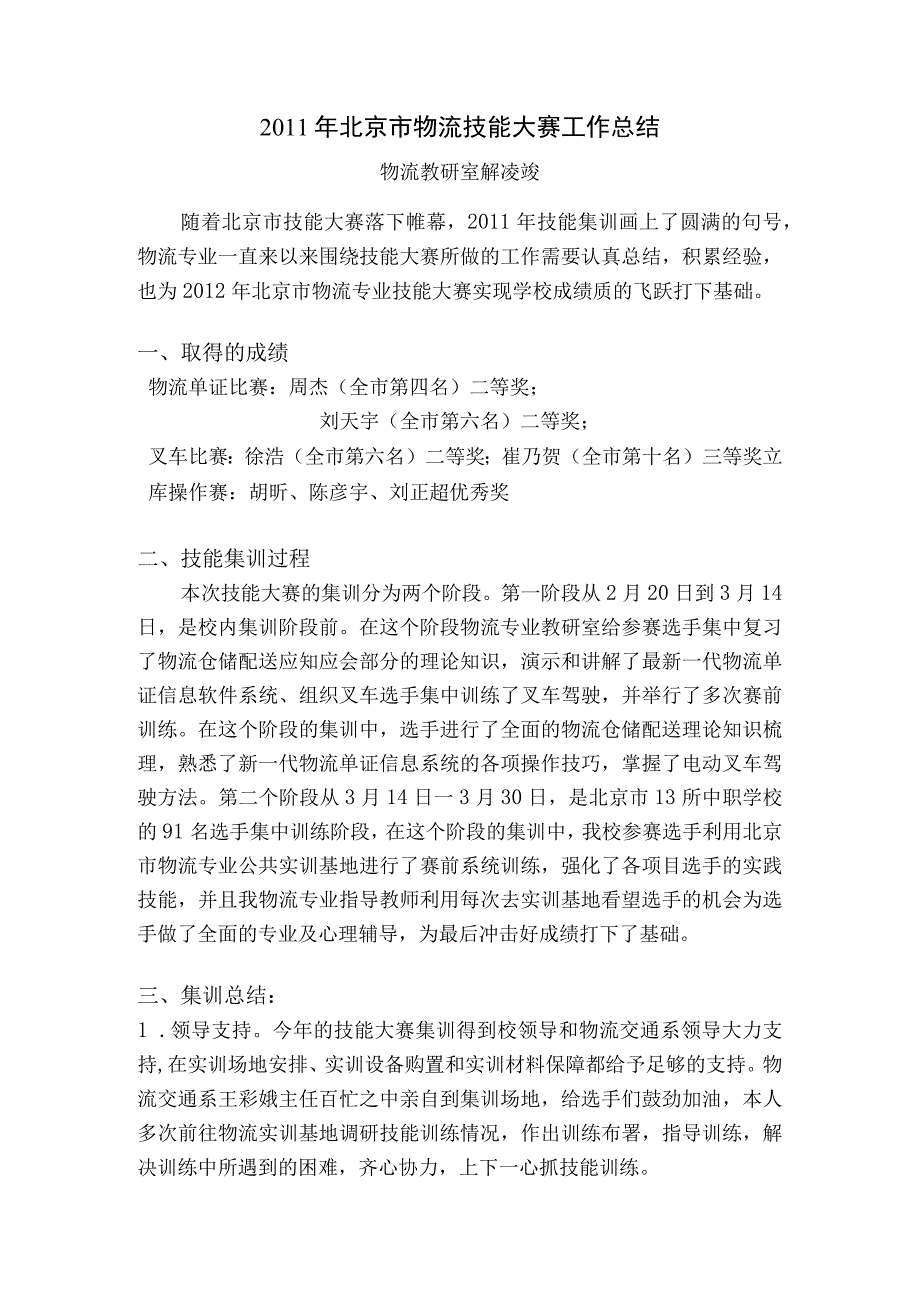 技能大赛总结.docx_第1页