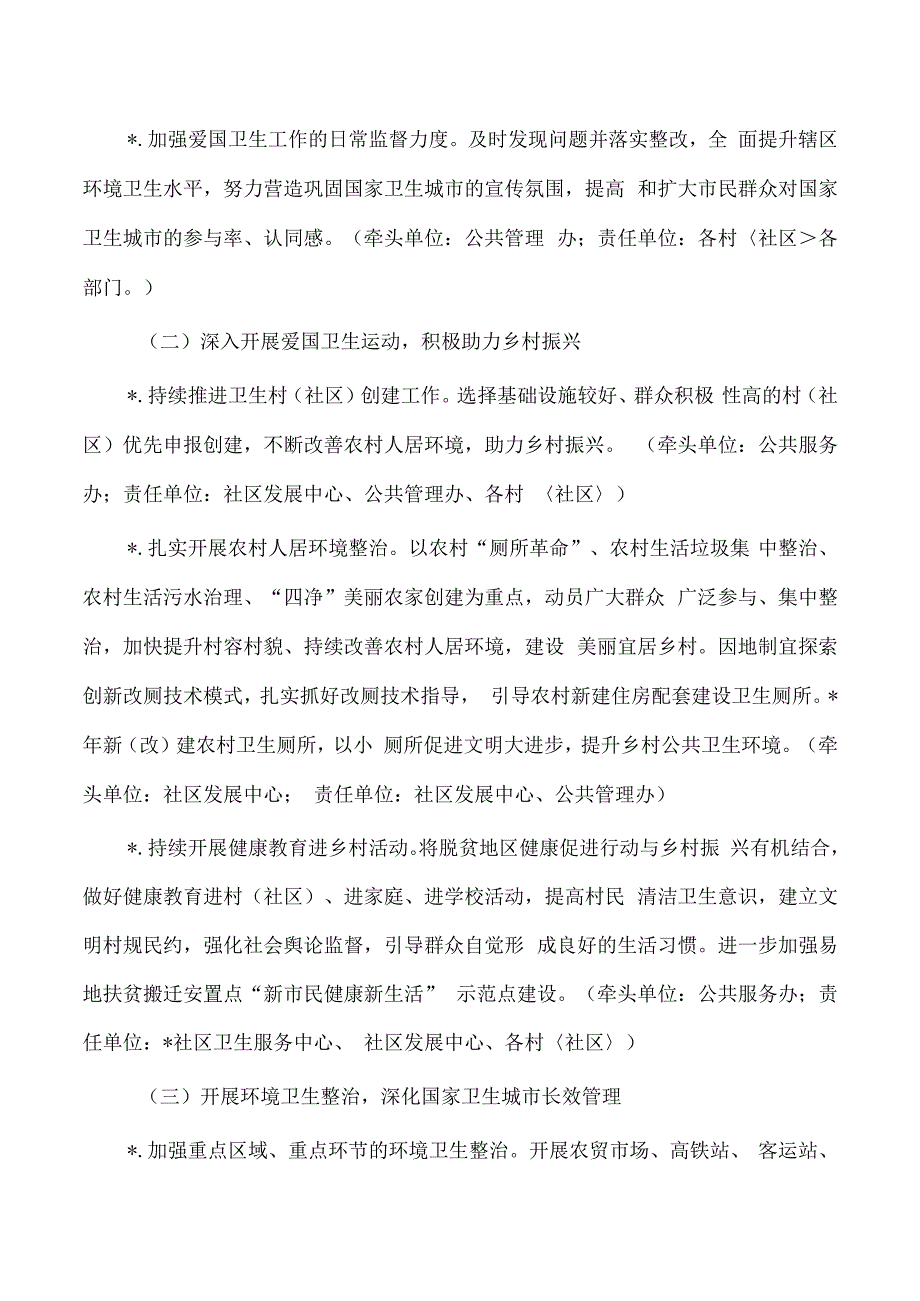 街道爱国卫生工作要点.docx_第2页