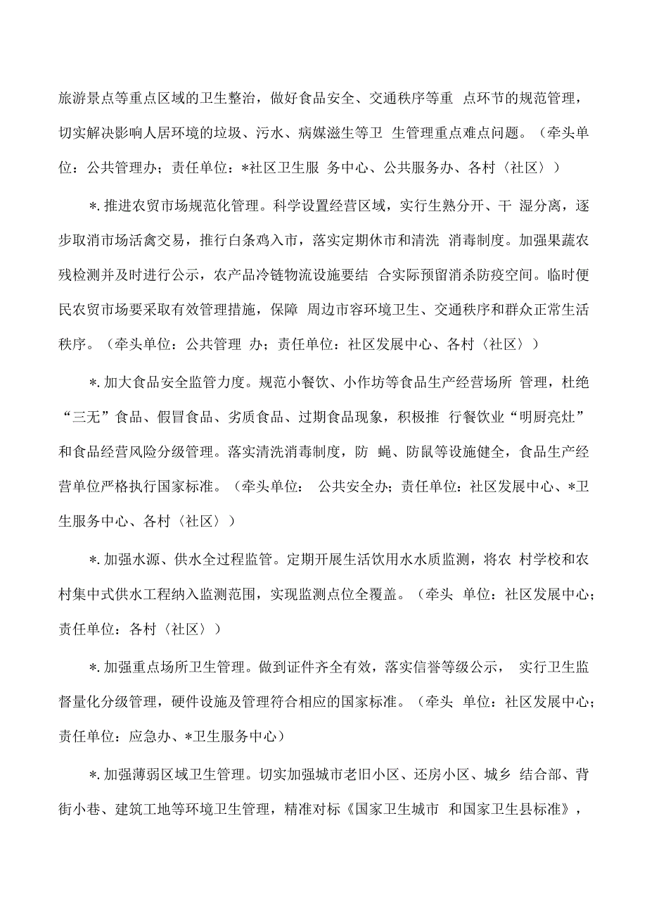 街道爱国卫生工作要点.docx_第3页