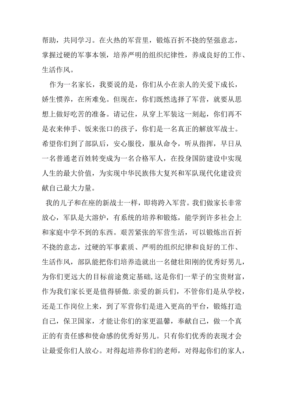 新兵家长在欢送新兵大会上的发言（附新兵代表发言）.docx_第2页