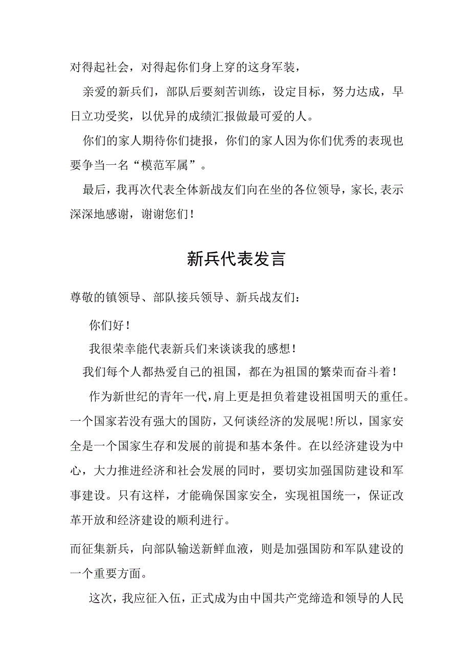 新兵家长在欢送新兵大会上的发言（附新兵代表发言）.docx_第3页