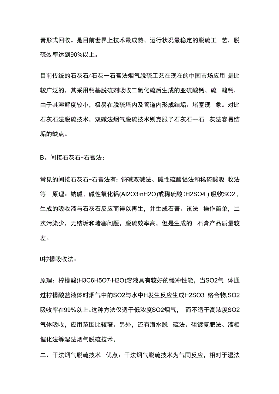 烟气脱硫脱硝技术汇总.docx_第2页