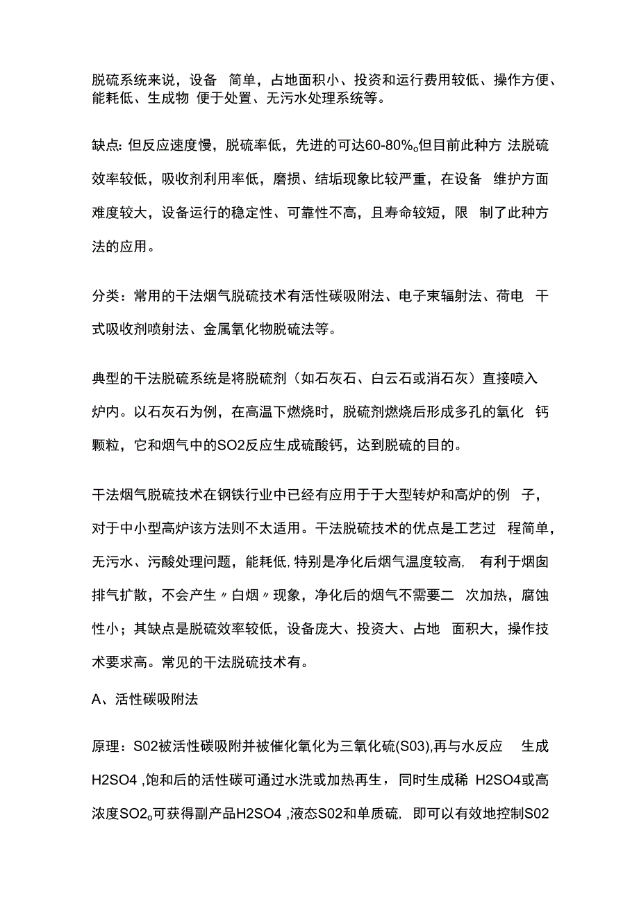 烟气脱硫脱硝技术汇总.docx_第3页