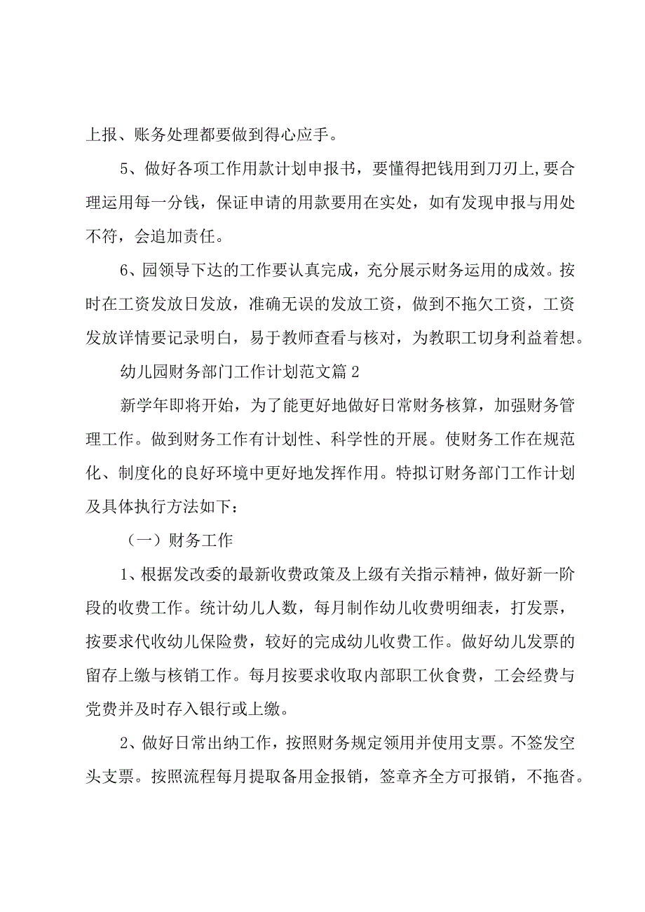 幼儿园财务部门工作计划范文（3篇）.docx_第2页