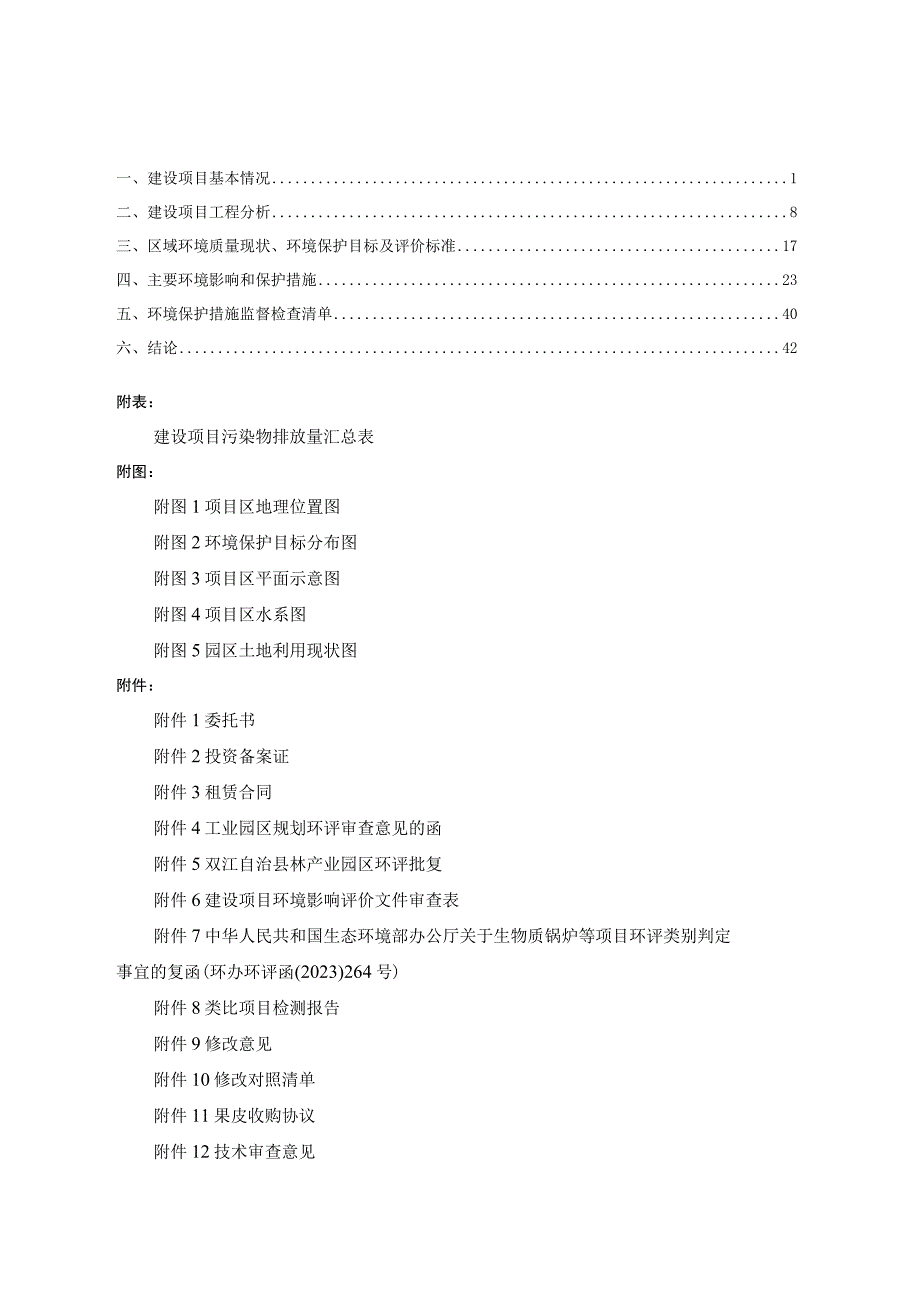 双江核桃坚果加工厂建设项目环评报告.docx_第1页