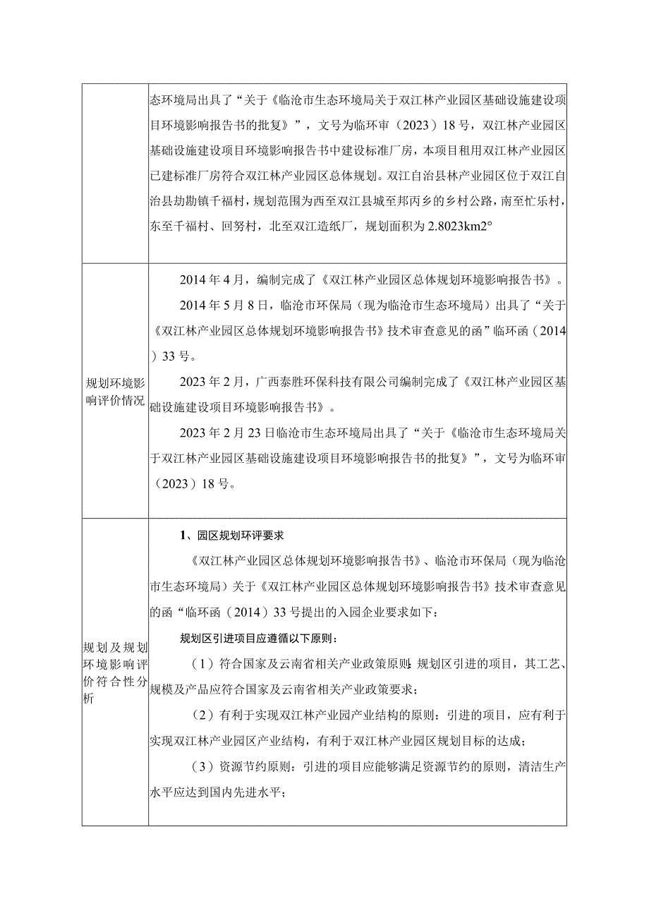 双江核桃坚果加工厂建设项目环评报告.docx_第3页