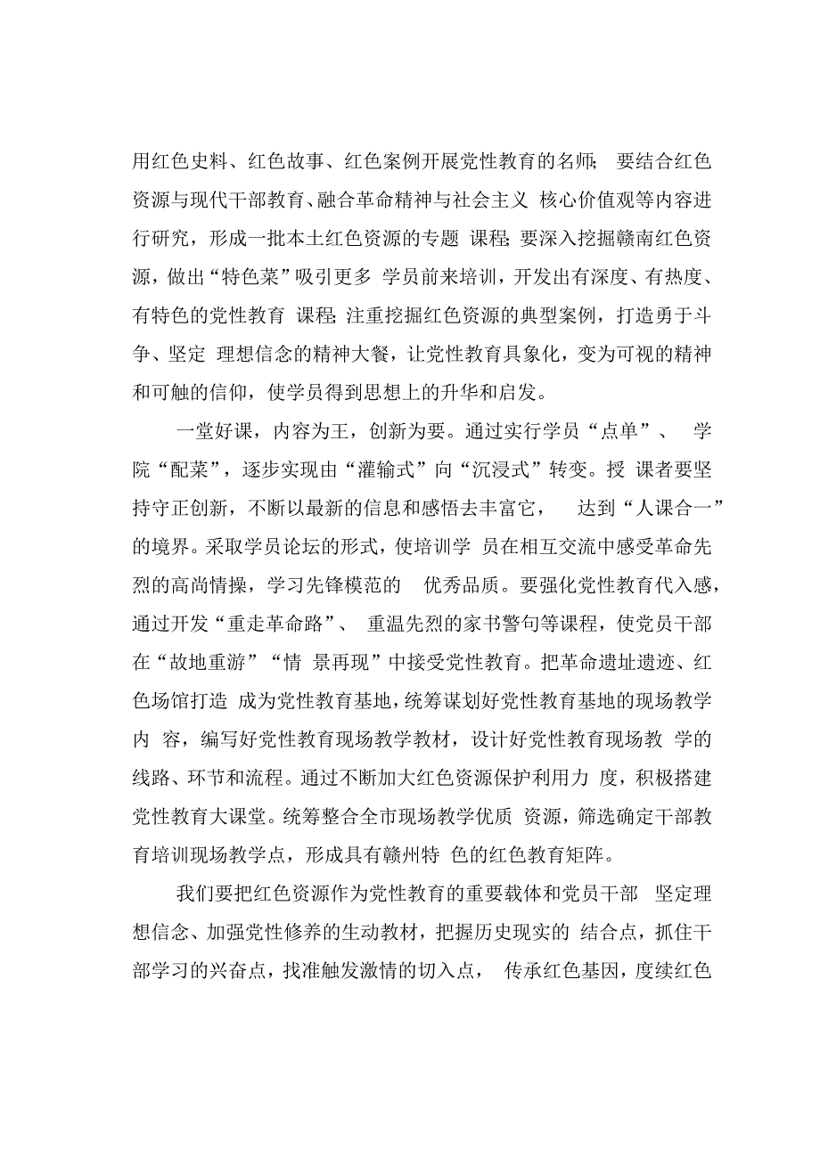 组织部长中心组研讨发言：以红色资源助推干部教育培训高质量发展.docx_第3页