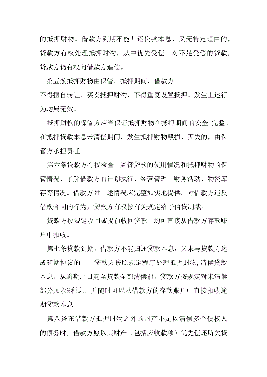 抵押担保借款合同模本.docx_第2页