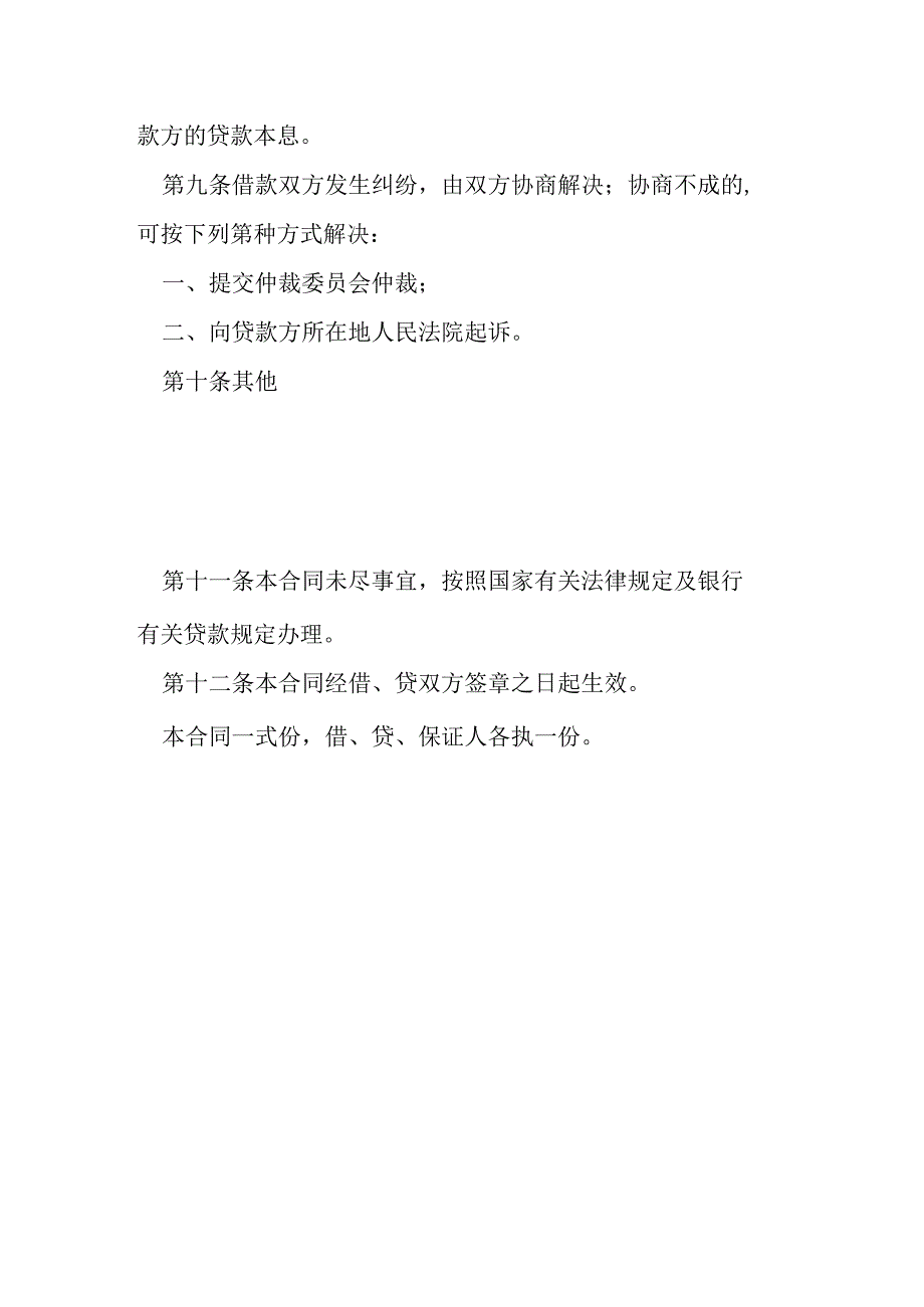 抵押担保借款合同模本.docx_第3页